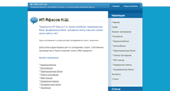 Desktop Screenshot of ipyafasov.stroyka58.ru
